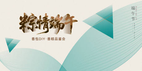 源文件下载【端午节活动】编号：10400030794052416