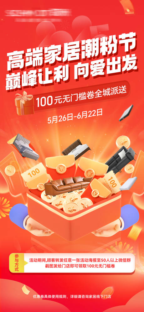 源文件下載【家居創(chuàng)意海報】編號：62730030944944276