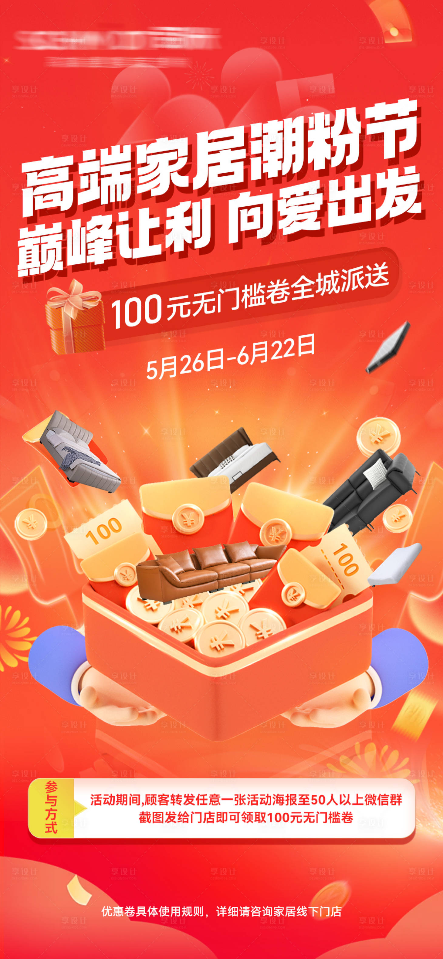 源文件下載【享設(shè)計(jì)】搜索編號(hào)：62730030944944276【家居創(chuàng)意海報(bào)】