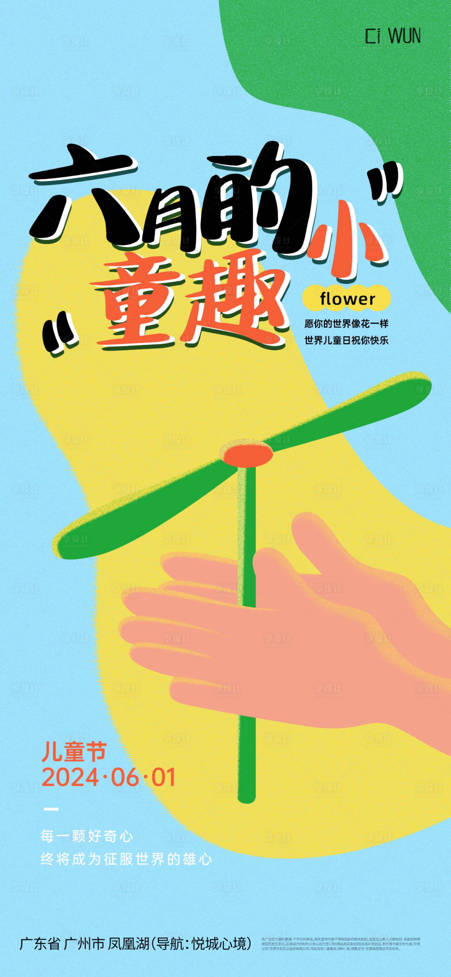 源文件下載【享設(shè)計(jì)】搜索編號(hào)：10190030962562917【61 兒童節(jié)】