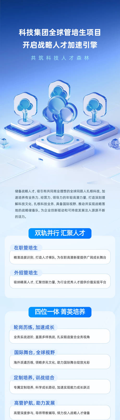 源文件下载【招聘活动长图专题设计】编号：59590031049868911