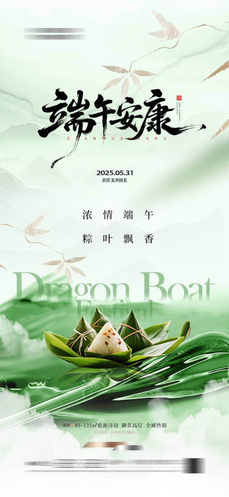 源文件下载【享设计】搜索编号：26120030663351239【端午节宣传海报】