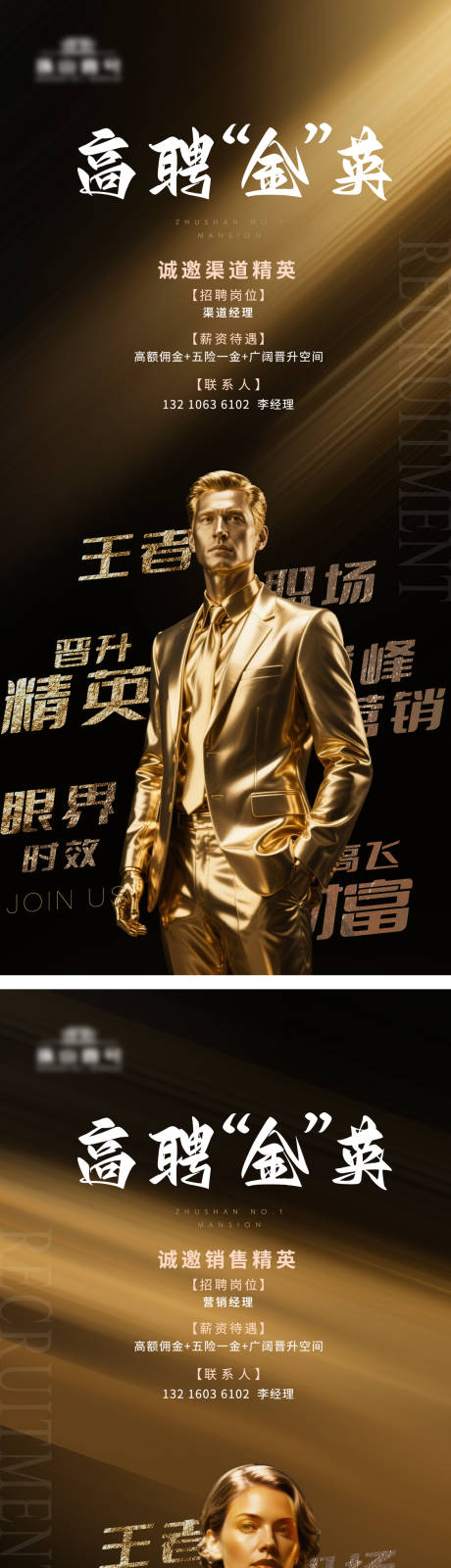 源文件下载【地产高薪招聘精英系列海报】编号：29540030982669627