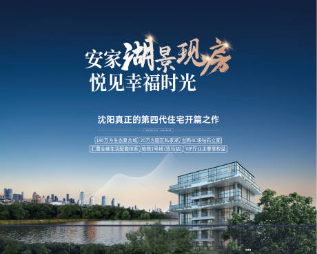 源文件下载【地产湖景四代住宅桁架价值点海报展板】编号：61900031070403730