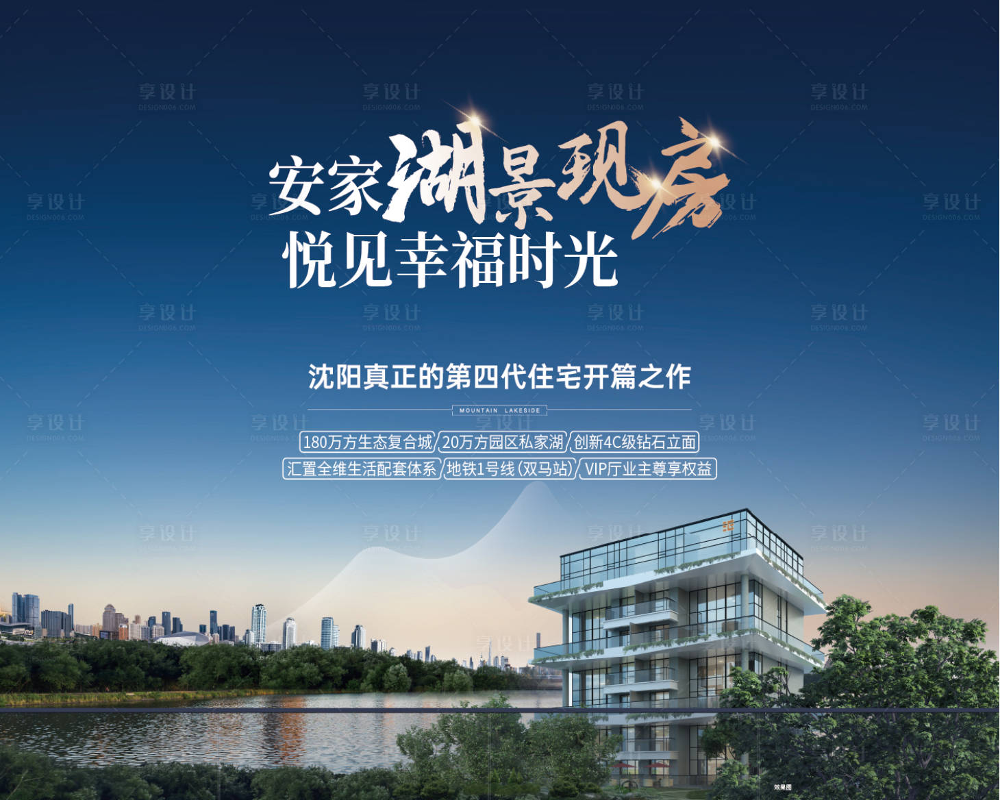 源文件下载【地产湖景四代住宅桁架价值点海报展板】编号：61900031070403730