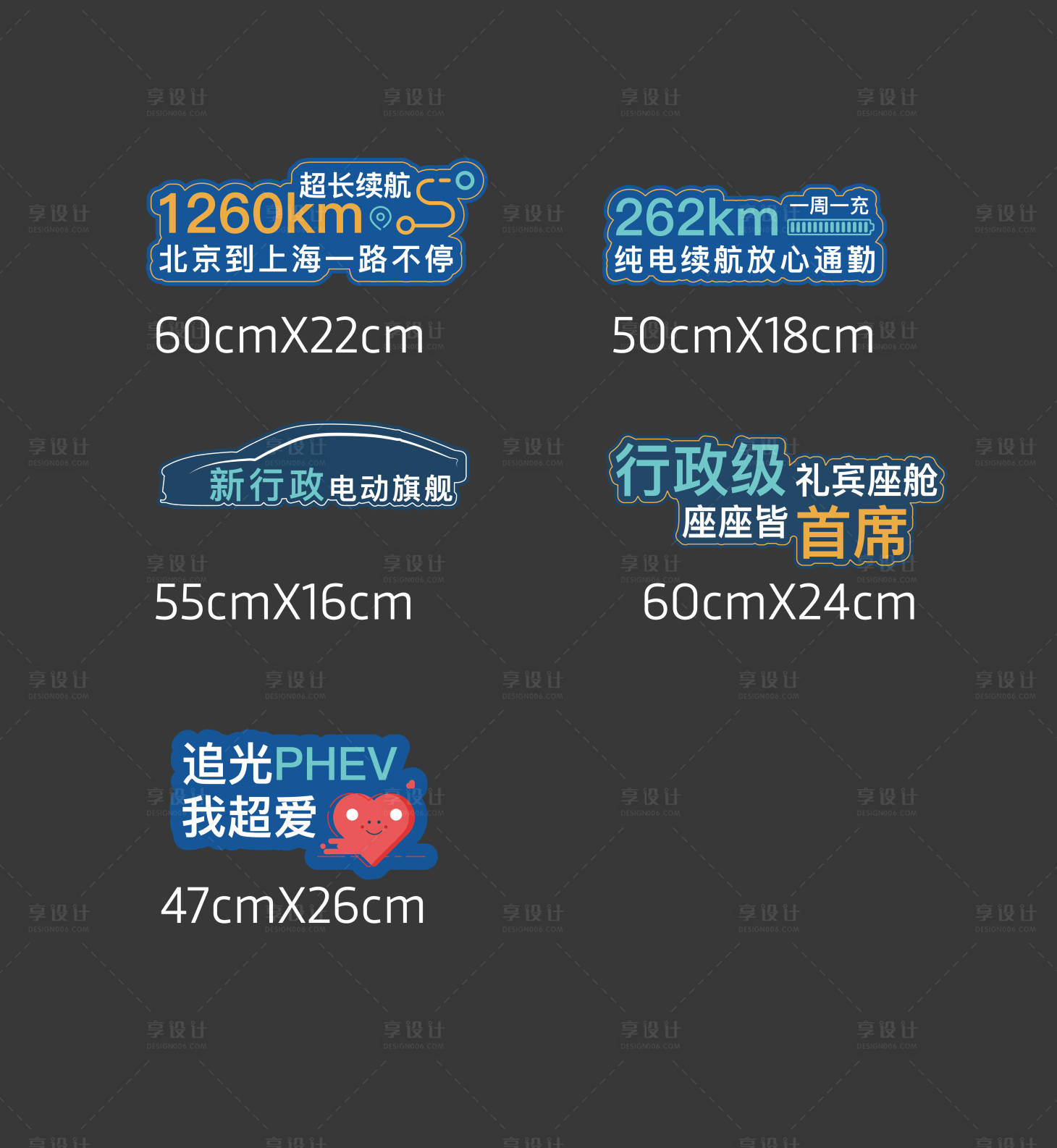 源文件下载【享设计】搜索编号：86370030964667364【汽车异形手举牌】