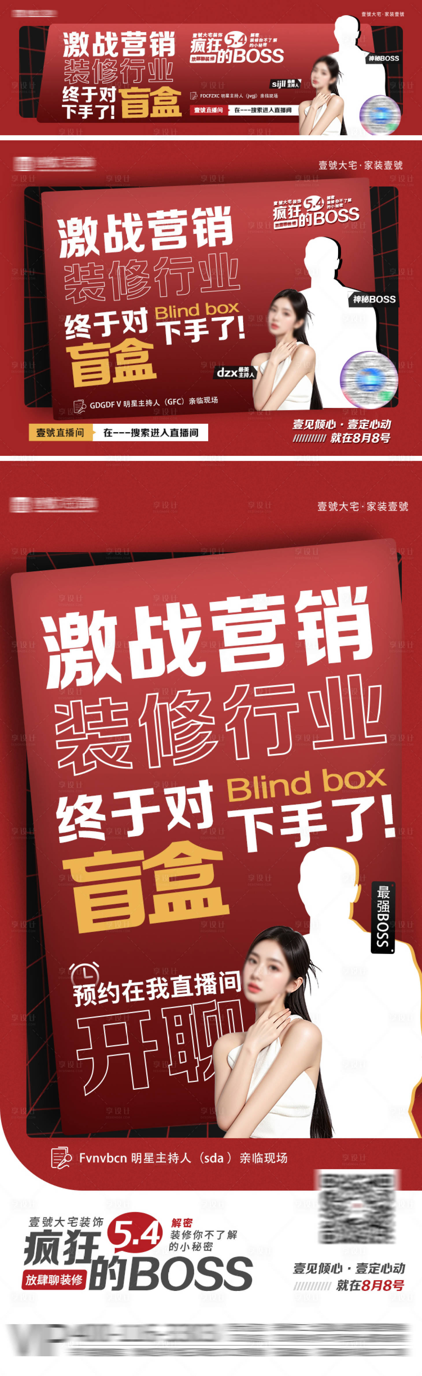 源文件下載【直播預告營銷海報展板】編號：70180030983803693