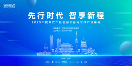 源文件下載【西安新能源汽車推廣應用會】編號：68620030867041770