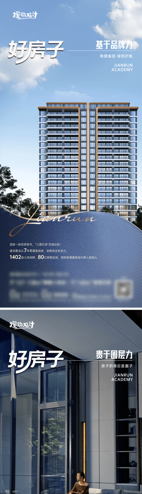 源文件下载【享设计】搜索编号：37010030687515938【地产价值点系列海报】
