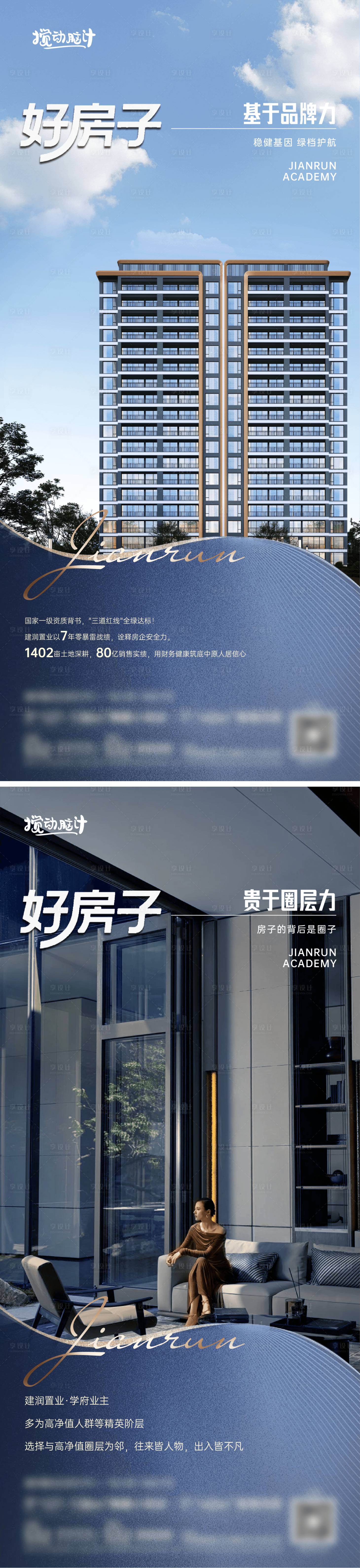 源文件下载【享设计】搜索编号：37010030687515938【地产价值点系列海报】