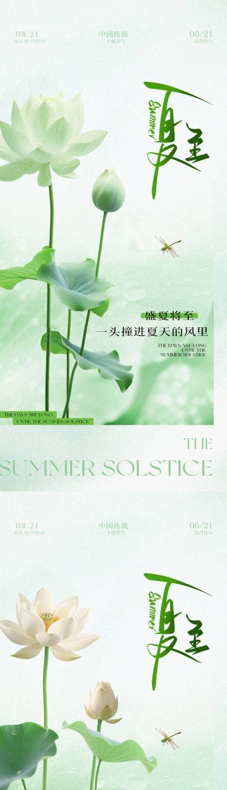 源文件下載【享設計】搜索編號：86330031064715972【夏至節氣海報】