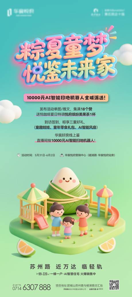 源文件下载【地产端午节儿童节活动海报】编号：59040031016222463