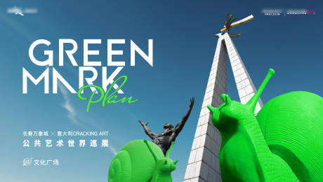 源文件下载【享设计】搜索编号：31830030902435559【公共艺术巡展创意主形象活动展板】