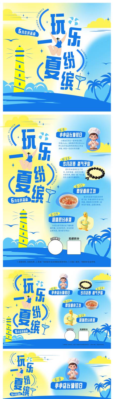 源文件下载【玩一夏乐缤纷活动海报】编号：37170031019351819