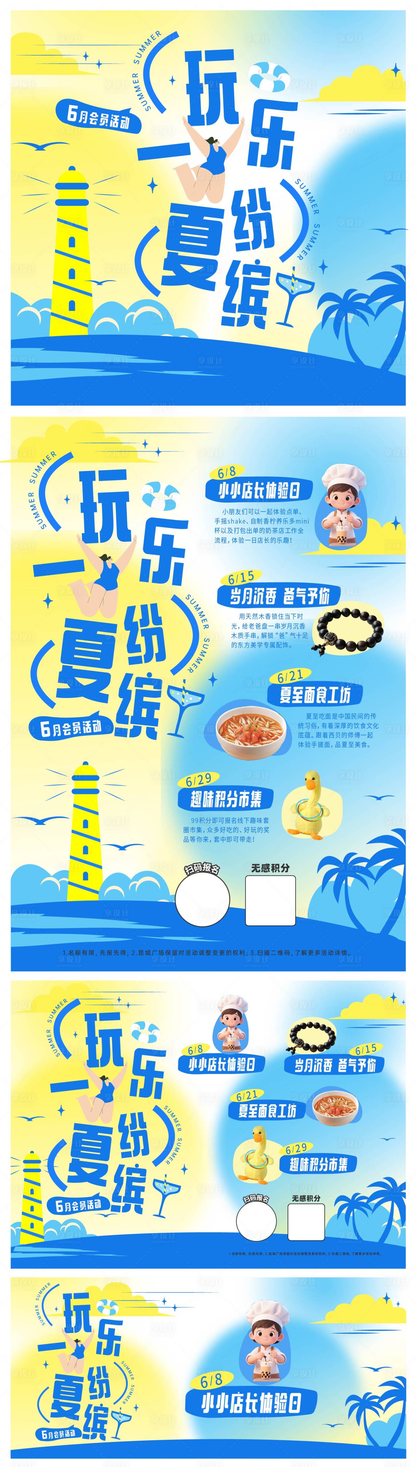 源文件下载【享设计】搜索编号：37170031019351819【玩一夏乐缤纷活动海报】