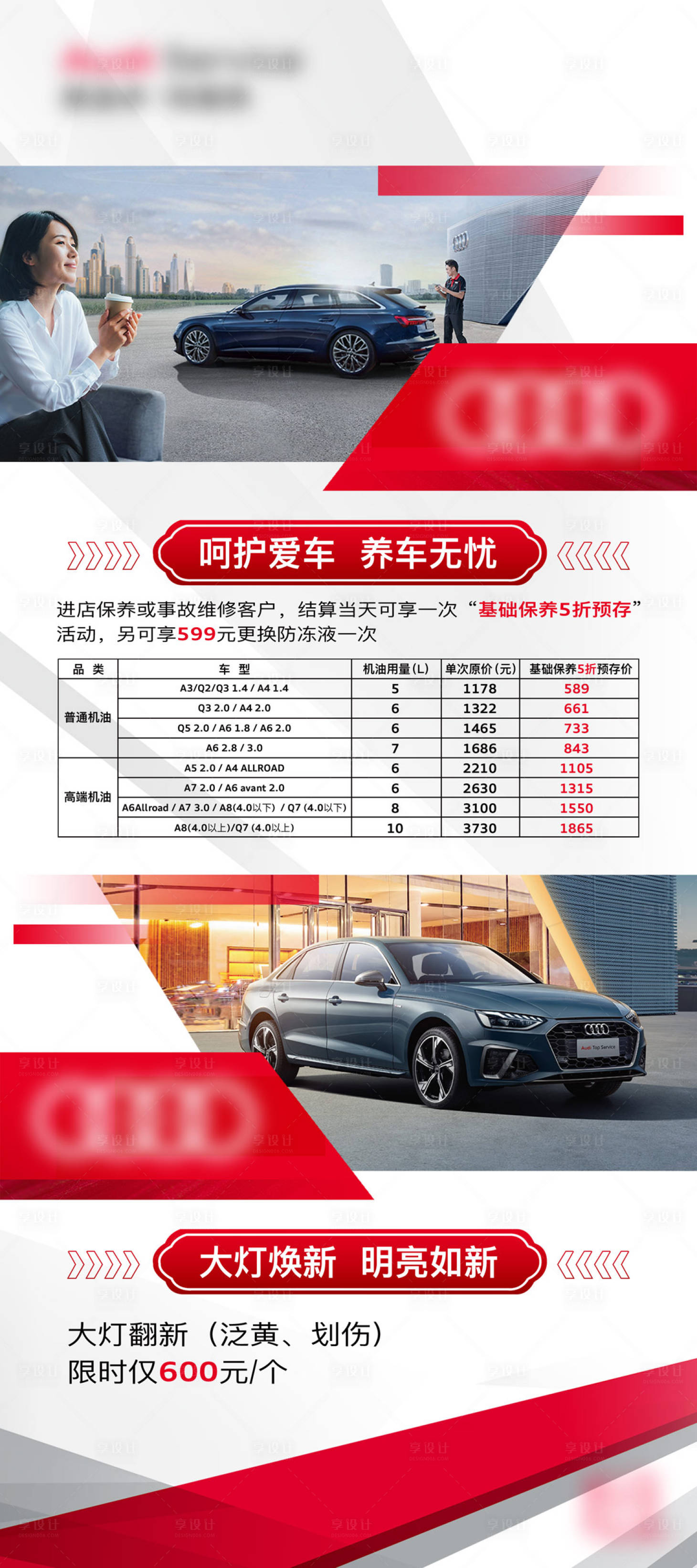 源文件下载【汽车养护易拉宝】编号：56050030992045715