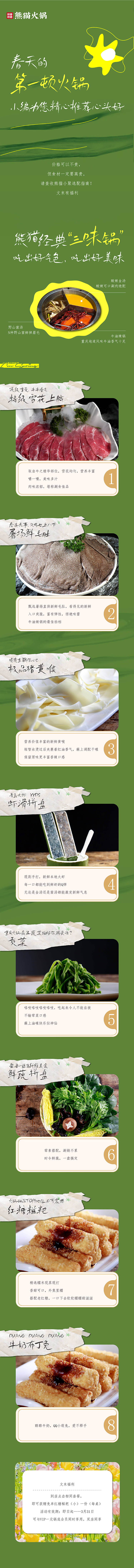 源文件下載【享設計】搜索編號：37580030741201932【餐飲春天火鍋菜品長圖】