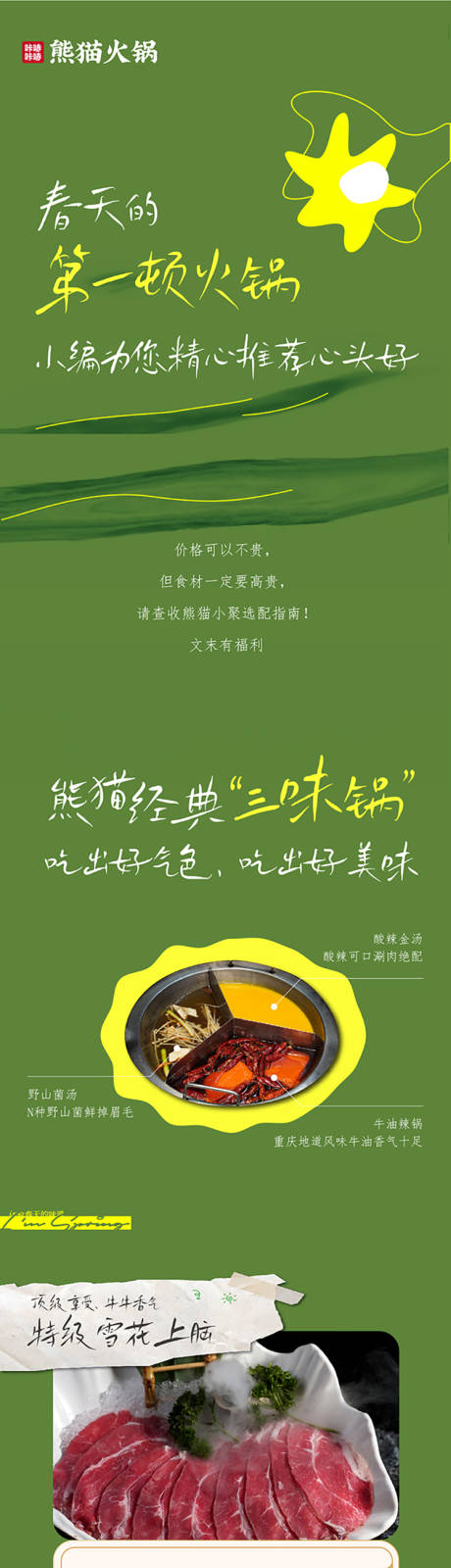 餐饮春天火锅菜品长图