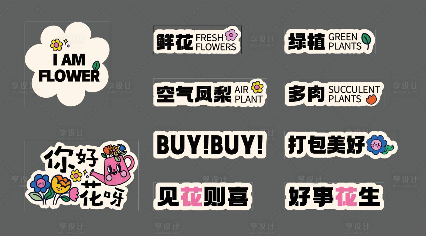 源文件下載【享設計】搜索編號：45670030905432750【購物中心春夏花花市集異形手舉牌美陳】