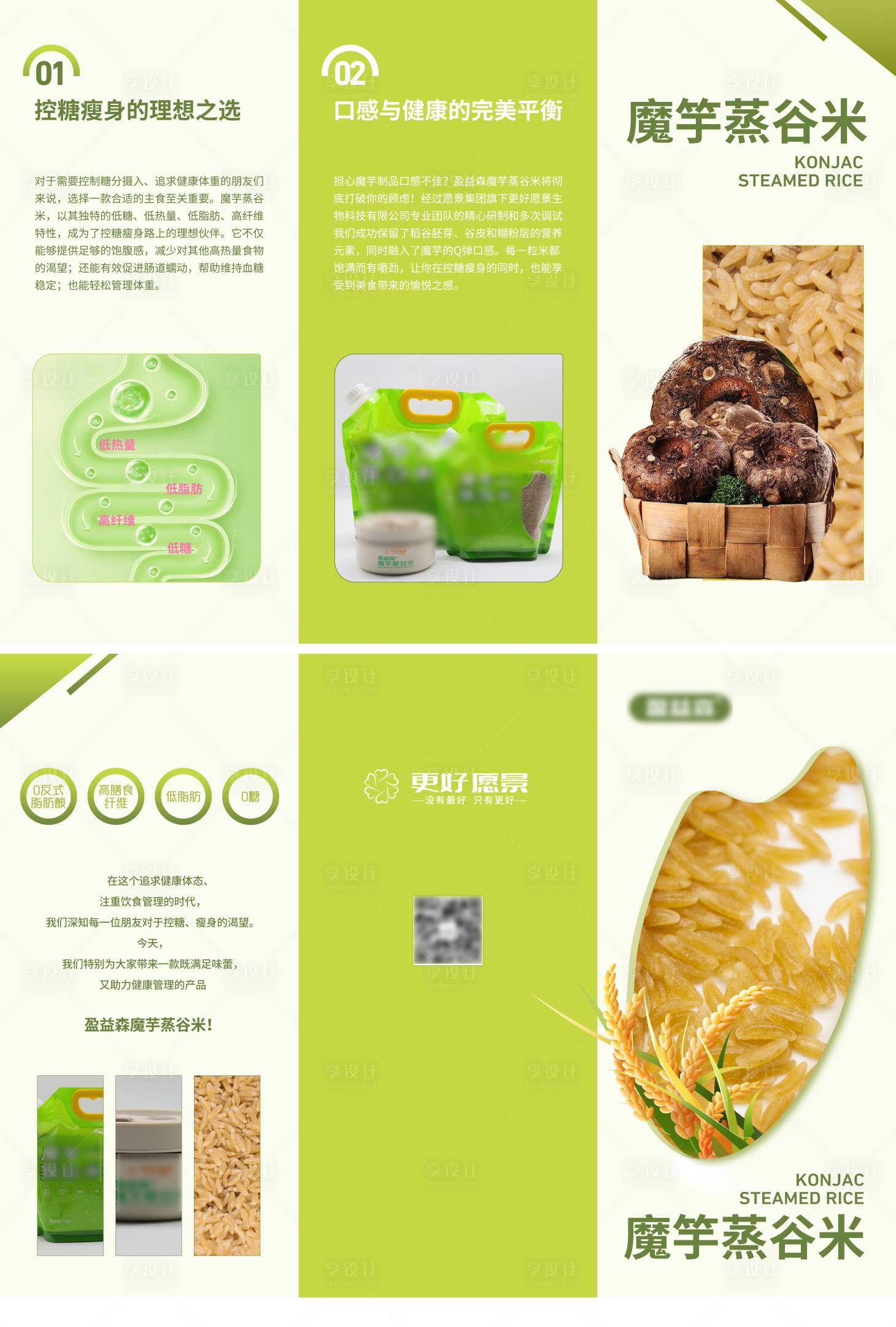 源文件下载【享设计】搜索编号：98010031009877893【食品蒸谷米大米宣传三折页】