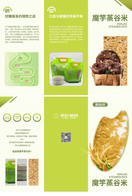 食品蒸谷米大米宣传三折页
