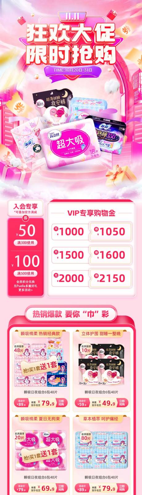 源文件下载【享设计】搜索编号：63820030936359593【双十一狂欢大促活动电商详情页】