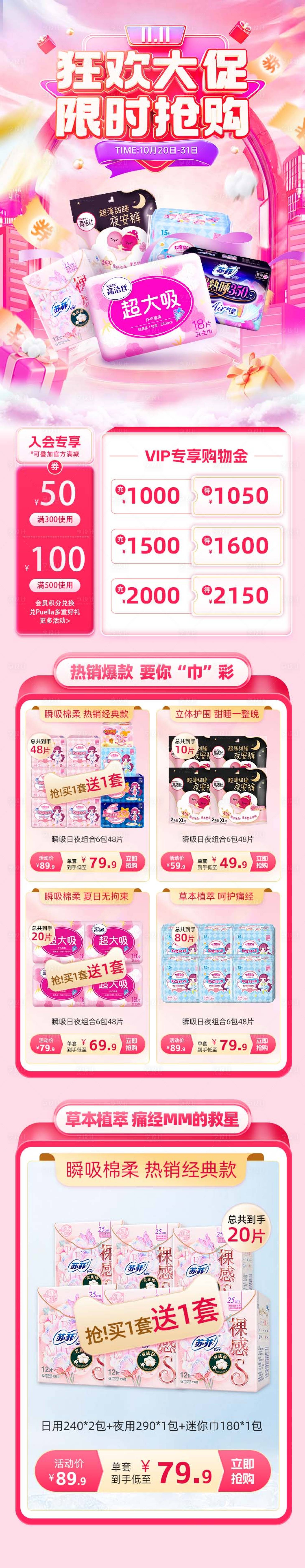 源文件下载【享设计】搜索编号：63820030936359593【双十一狂欢大促活动电商详情页】