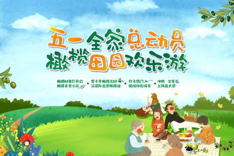 源文件下載【五一兒童游玩活動主畫面】編號：96410030689531784