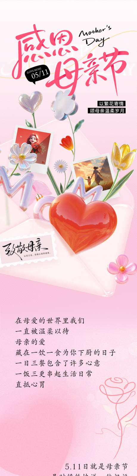 母亲节净水器推文长图