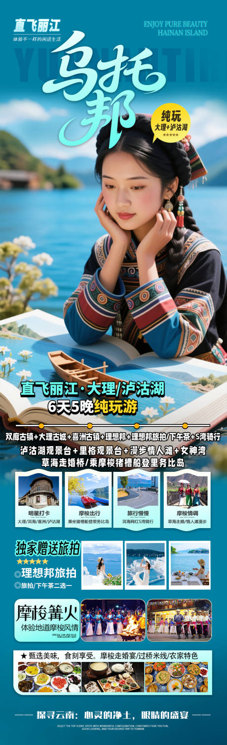源文件下载【旅游海报】编号：37050030910837561