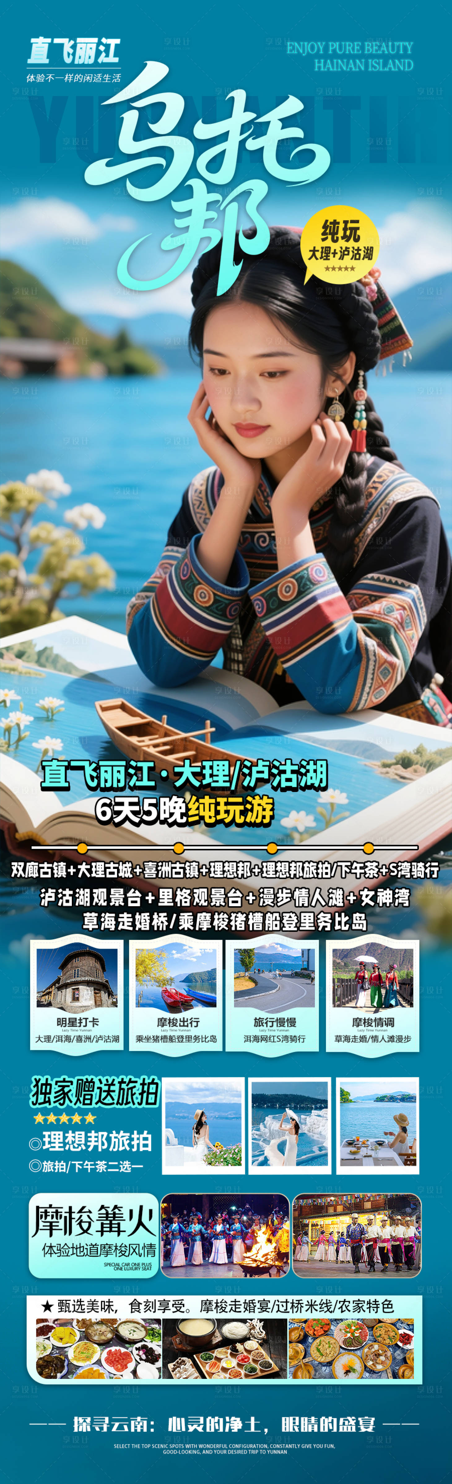 源文件下载【享设计】搜索编号：37050030910837561【旅游海报】