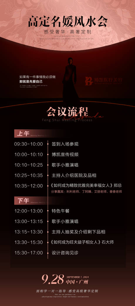 源文件下載【醫美活動海報會議流程風水會】編號：41600031044595634