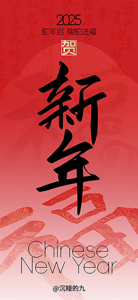 源文件下載【享設計】搜索編號：36960030795202477【新年海報】