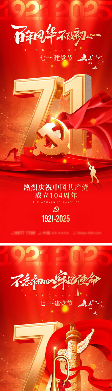 源文件下载【71建党节宣传海报】编号：32640031012787995