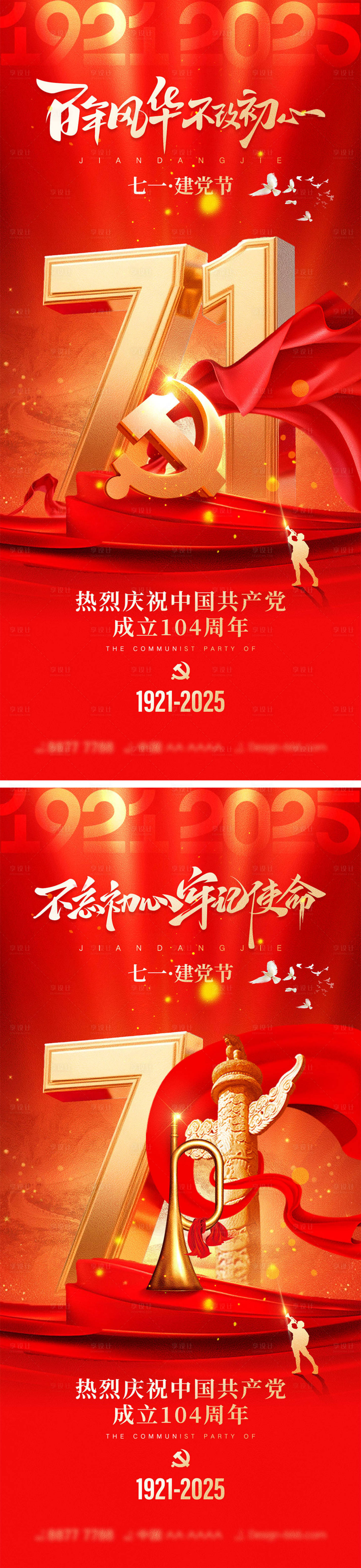 源文件下载【享设计】搜索编号：32640031012787995【71建党节宣传海报】