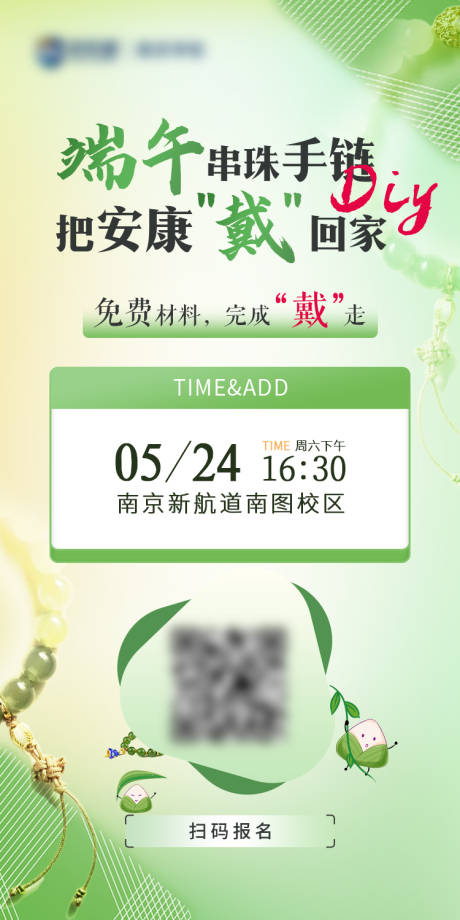 源文件下載【端午節活動海報】編號：54570030836012887