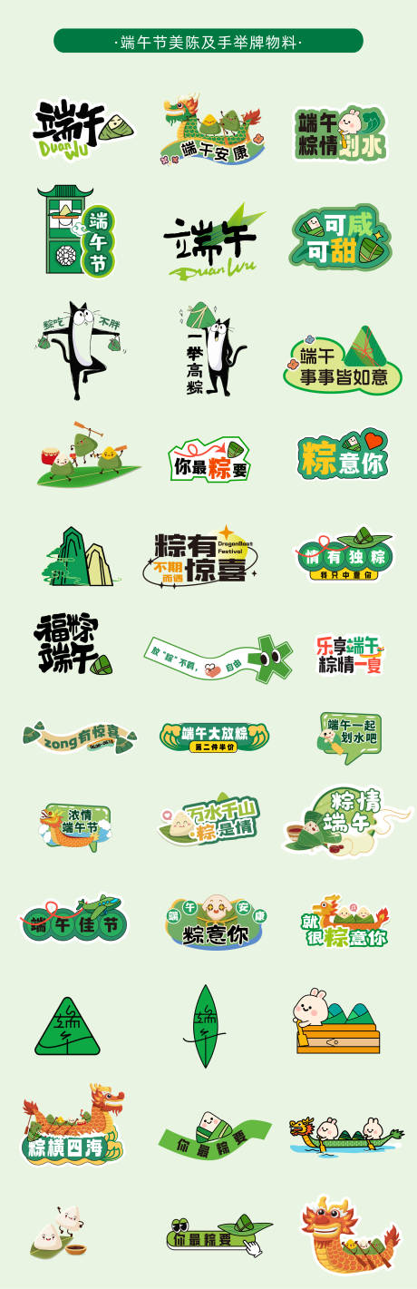 源文件下載【端午節手舉牌】編號：58070030613244009