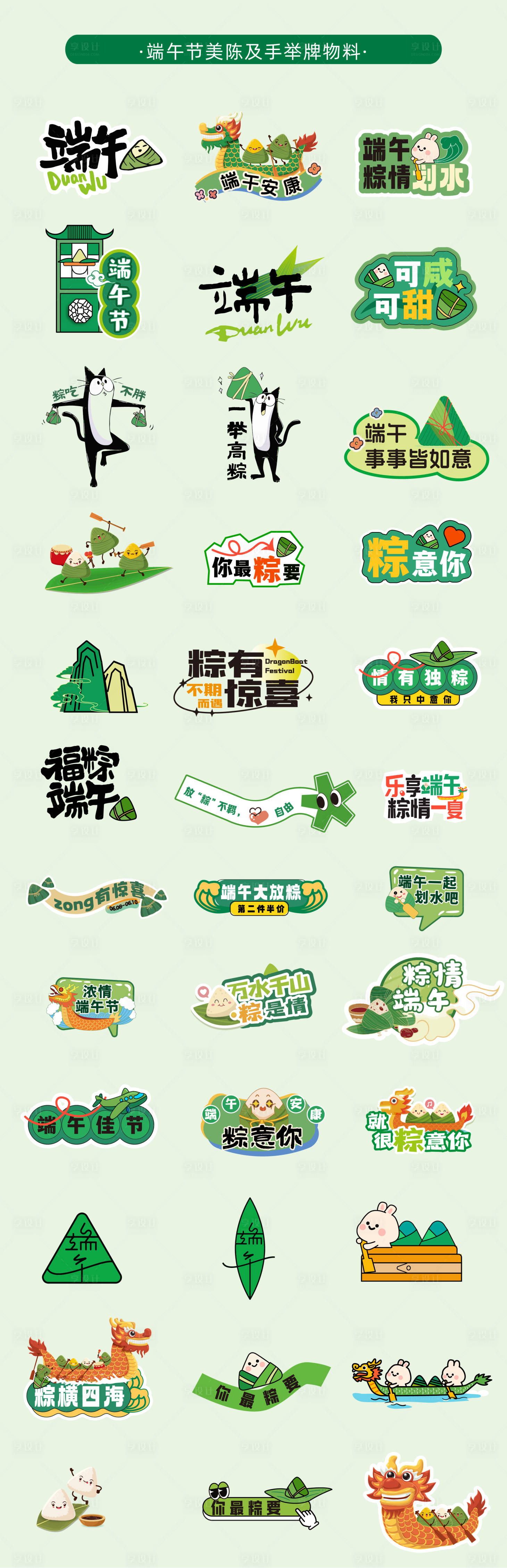 源文件下载【享设计】搜索编号：58070030613244009【端午节手举牌】