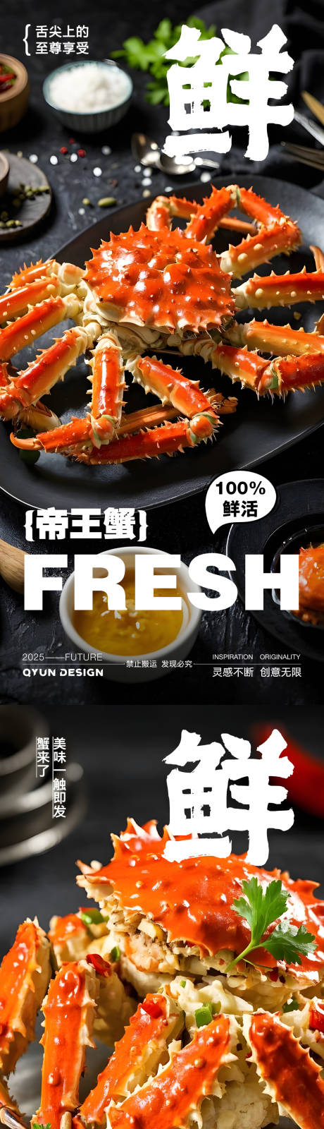 源文件下載【享設計】搜索編號：33540030918435014【夏天帝王蟹美食海報】