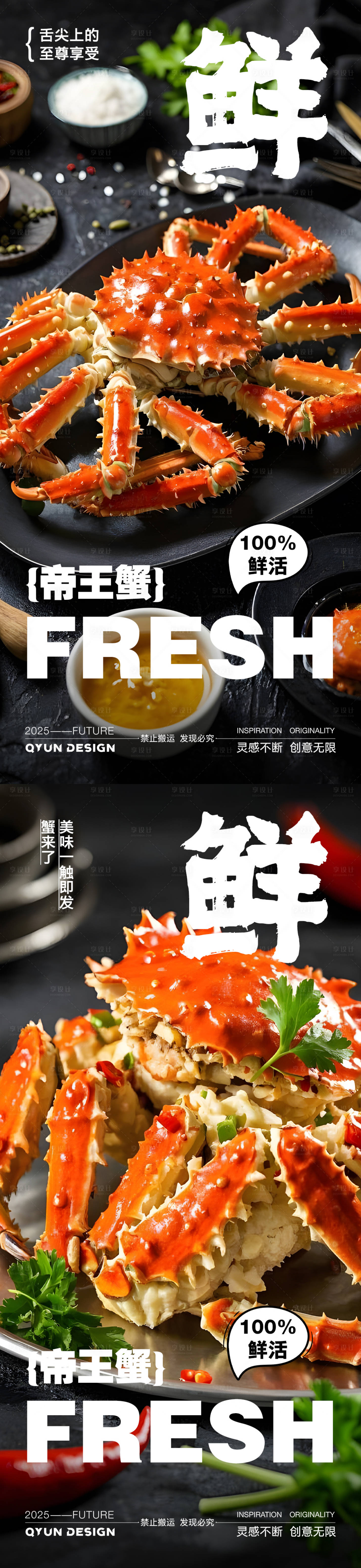 源文件下載【享設計】搜索編號：33540030918435014【夏天帝王蟹美食海報】