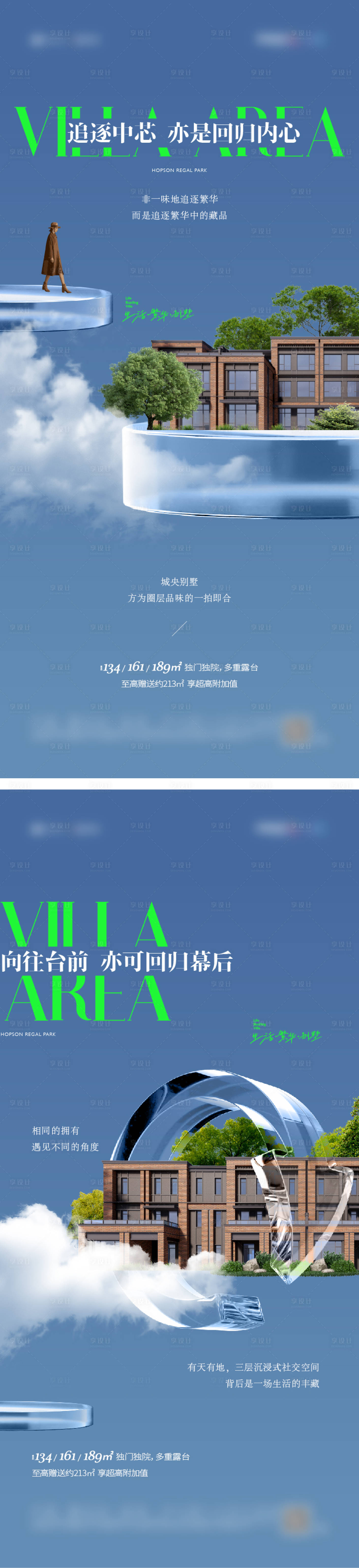 源文件下载【享设计】搜索编号：98050031014862160【房地产别墅系列海报】