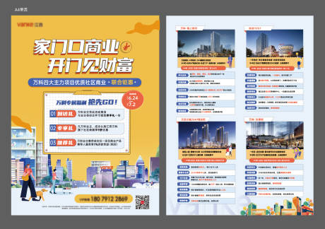 源文件下载【商业街区综合体a3海报】编号：89460030597861649