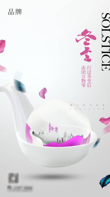 源文件下载【冬至】编号：49520030958976089