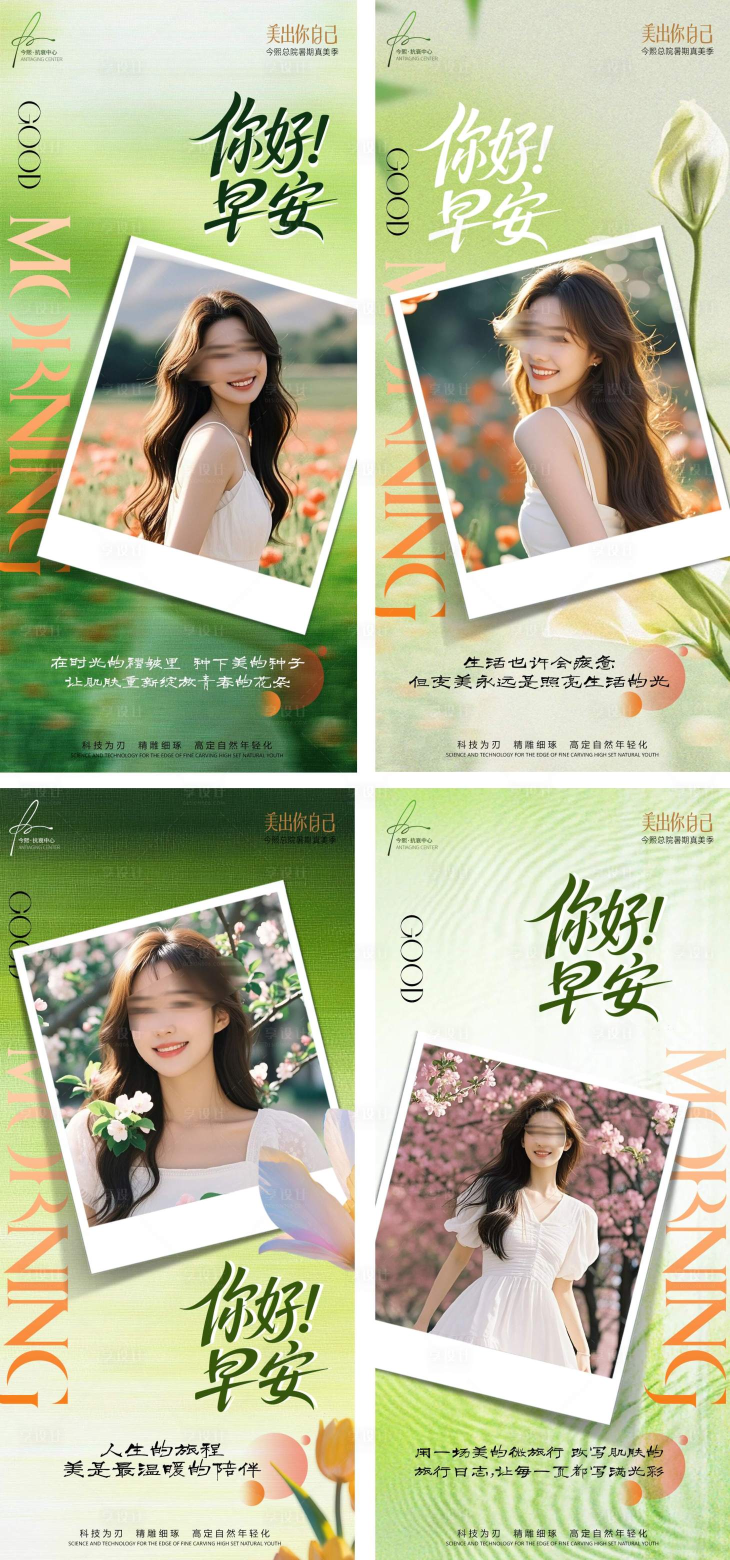 源文件下载【每日问候早安海报】编号：75080030812724671