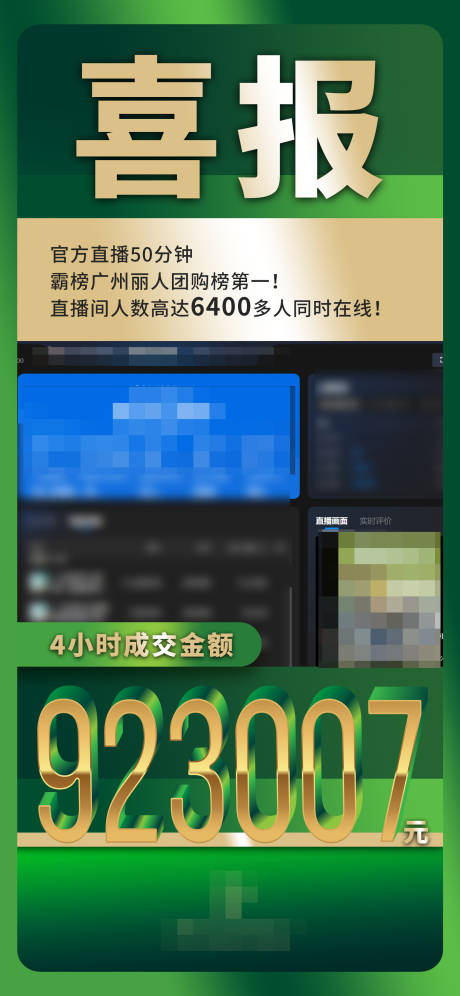 源文件下载【绿金喜报海报】编号：20500030946648570