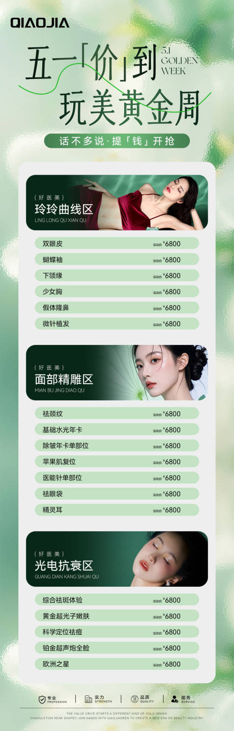 源文件下載【五一優(yōu)惠項目海報】編號：53500030527392039