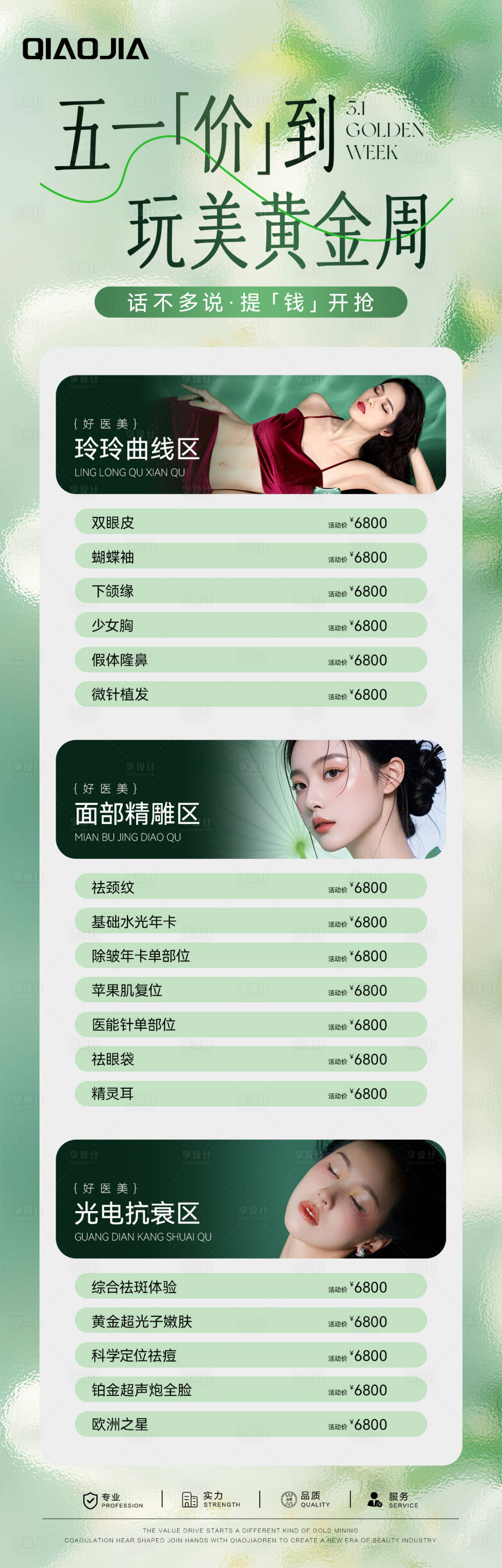 源文件下載【五一優惠項目海報】編號：53500030527392039