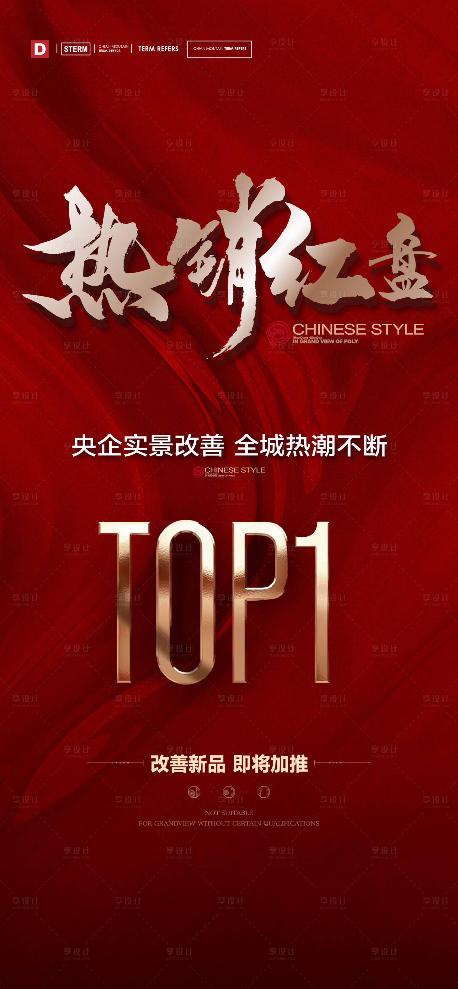 源文件下载【享设计】搜索编号：32460030759056041【地产热销红稿加推】