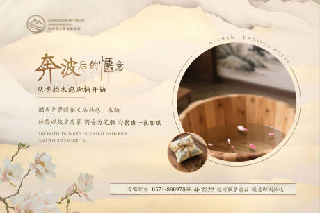 源文件下載【享設計】搜索編號：24890030588141659【酒店溫馨泡腳桶】