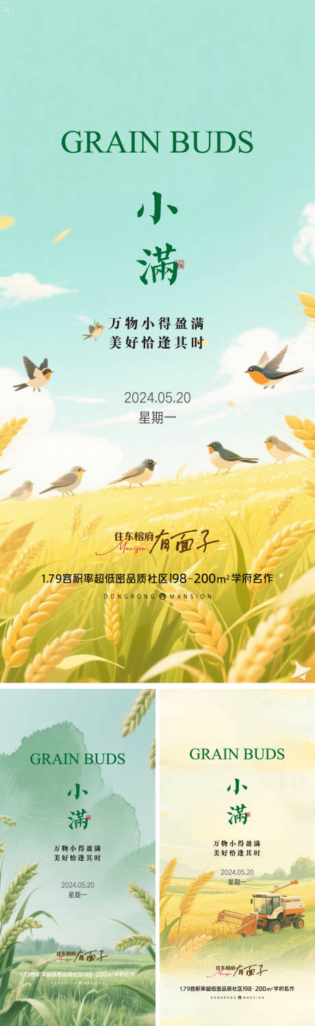 源文件下载【小满节气海报】编号：21970030744217422